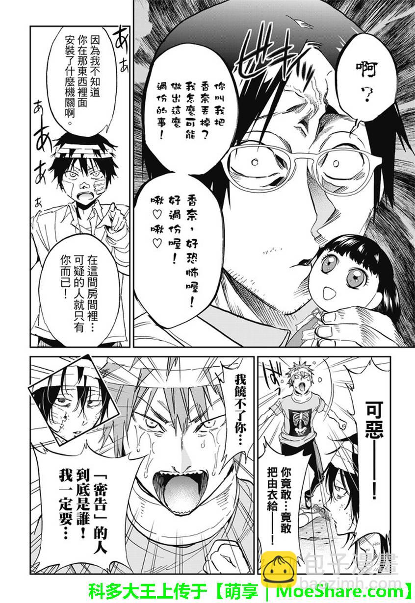 《真实账号》第125话 第4页