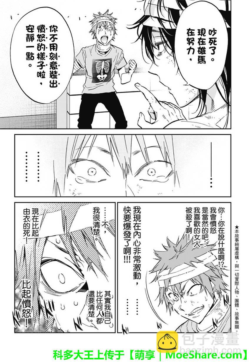 《真实账号》第125话 第5页