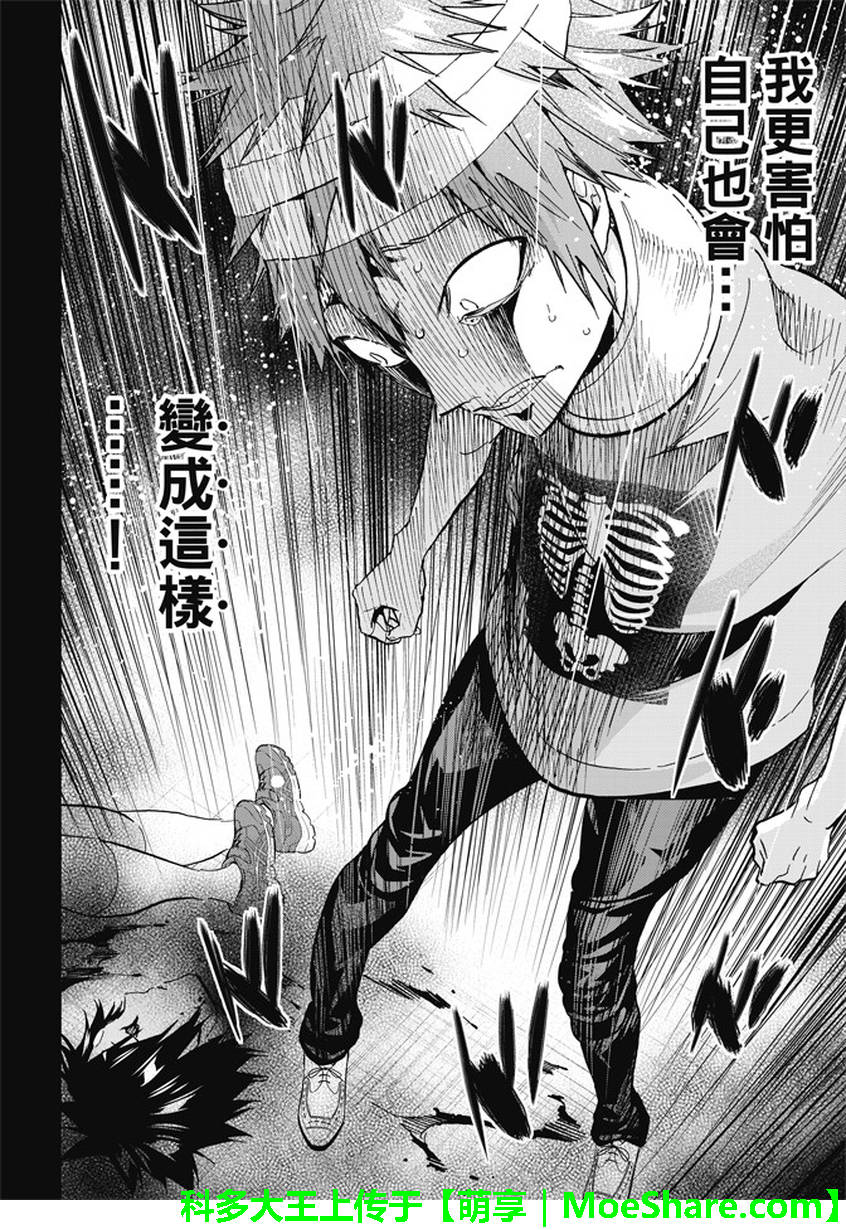 《真实账号》第125话 第6页