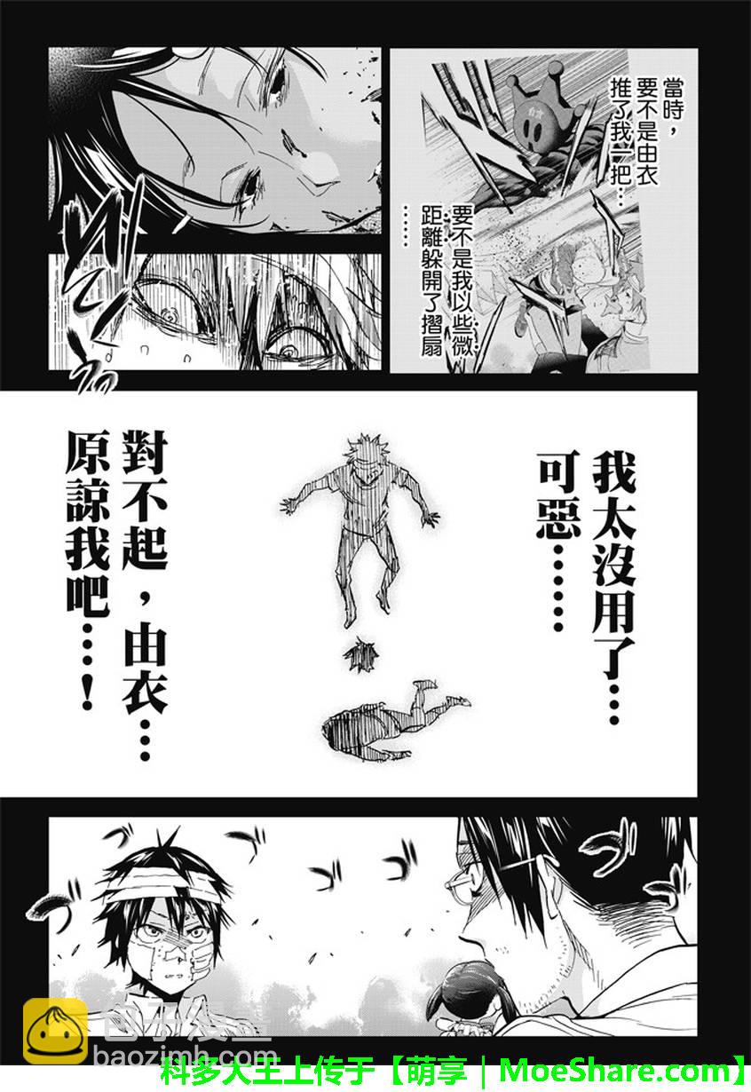 《真实账号》第125话 第7页