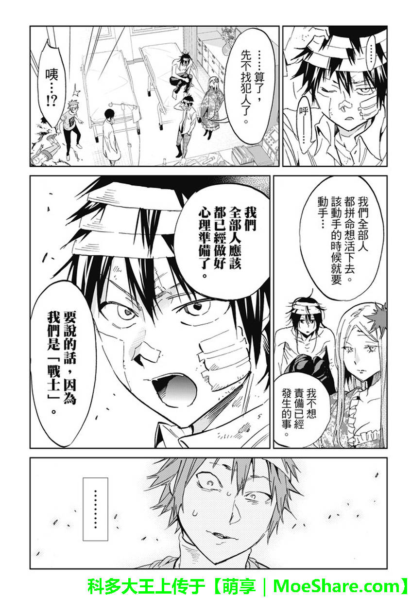《真实账号》第125话 第8页
