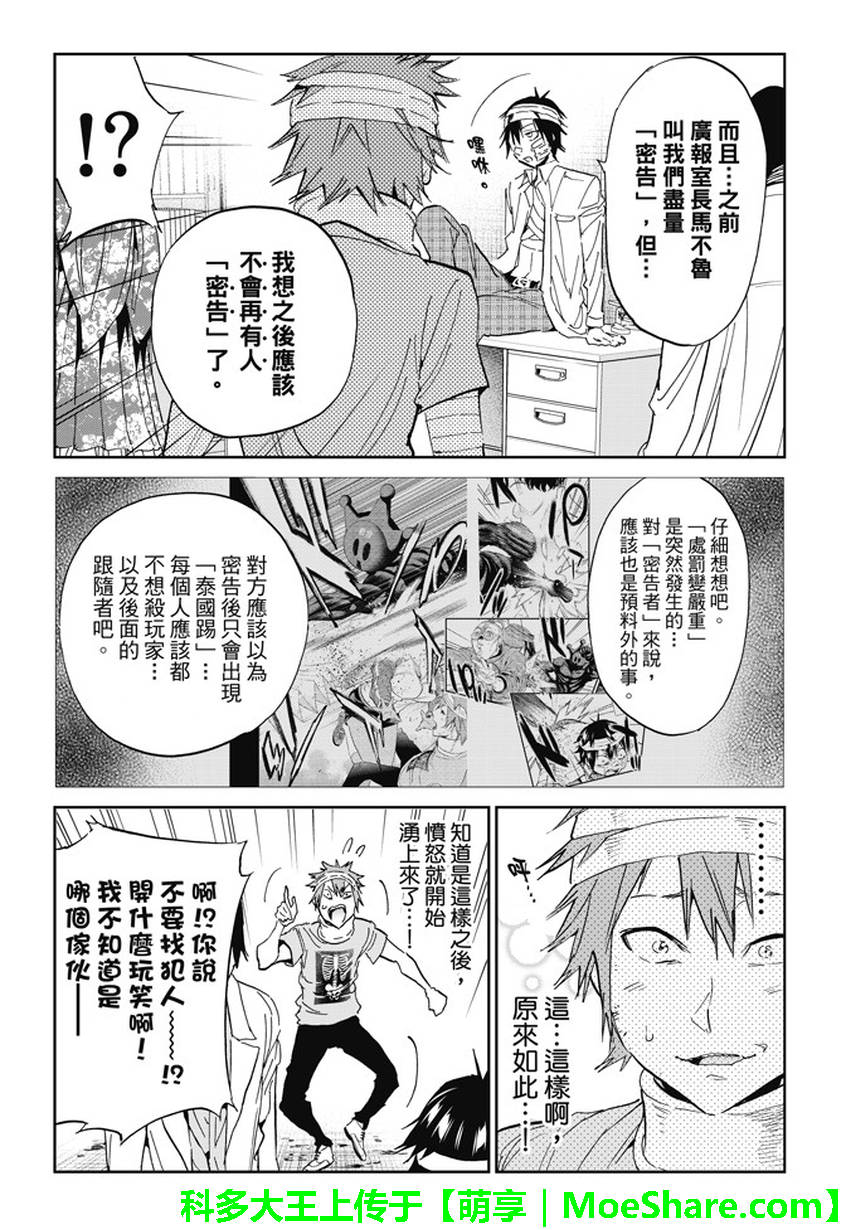 《真实账号》第125话 第9页