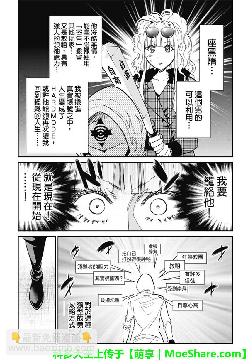 《真实账号》第126话 第10页