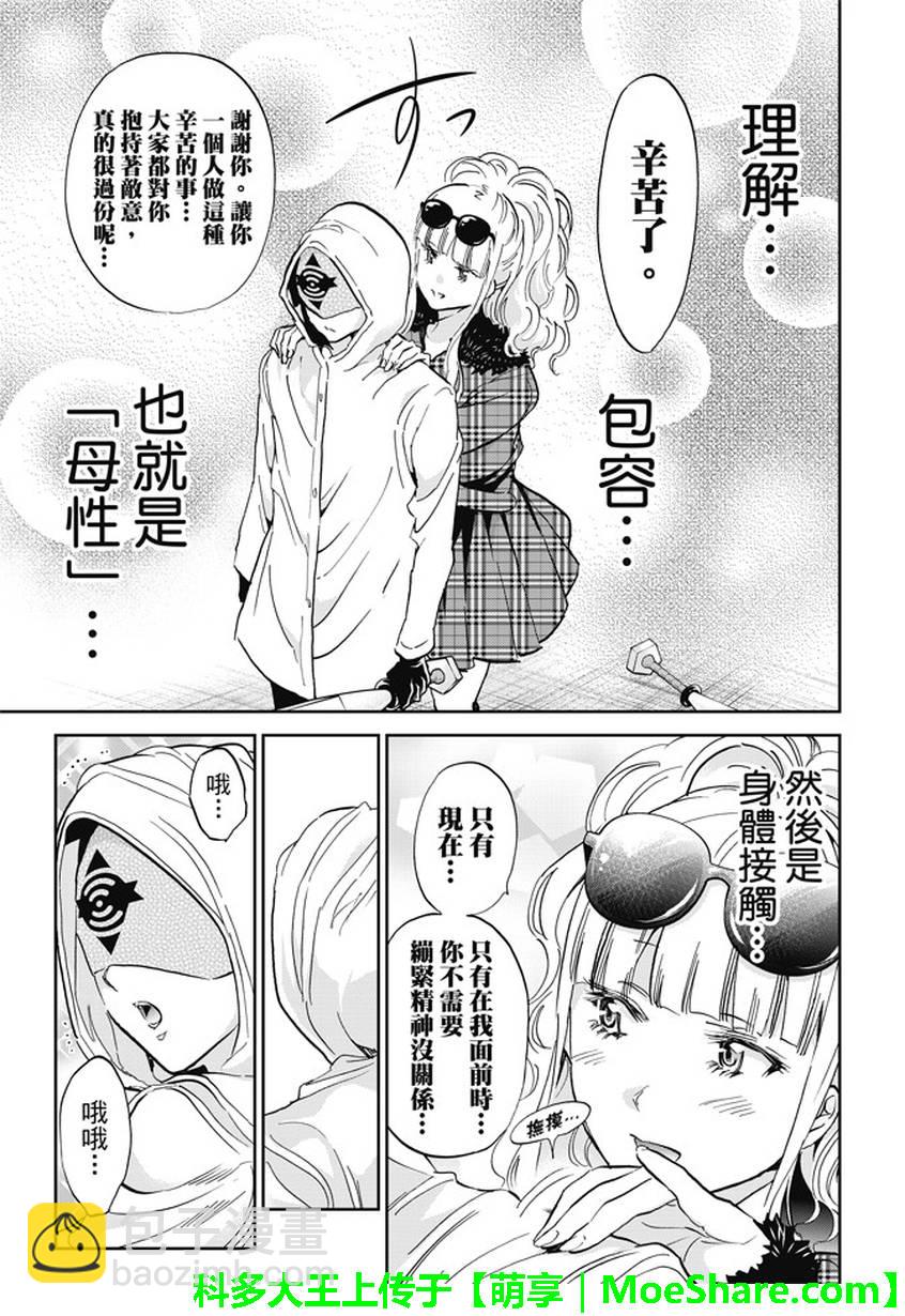 《真实账号》第126话 第11页