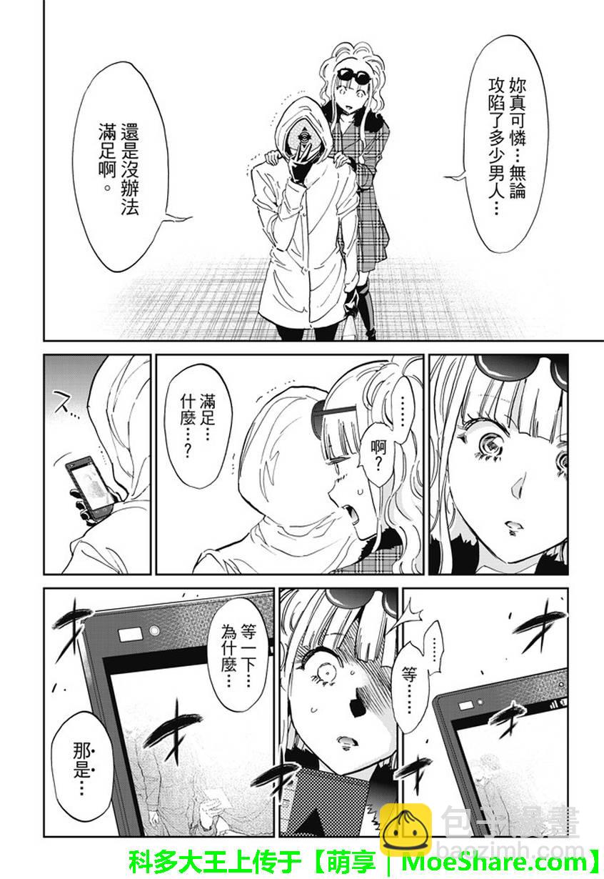 《真实账号》第126话 第12页