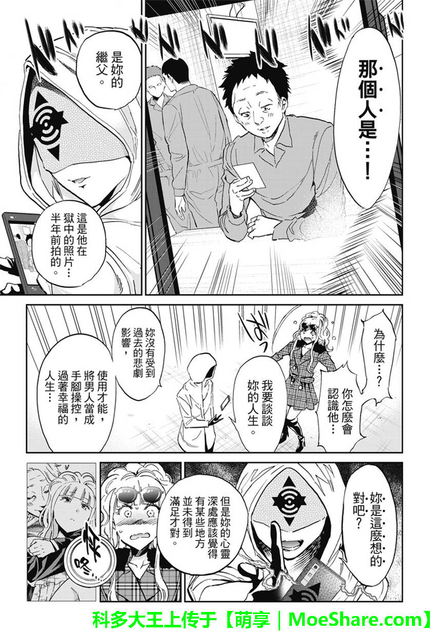 《真实账号》第126话 第13页