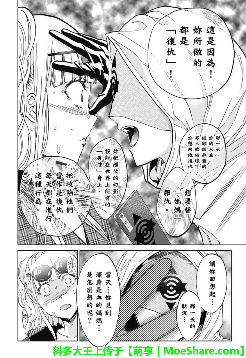 《真实账号》第126话 第14页
