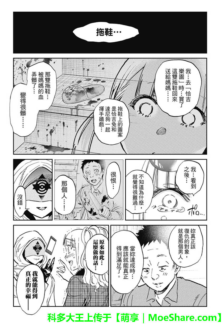 《真实账号》第126话 第15页