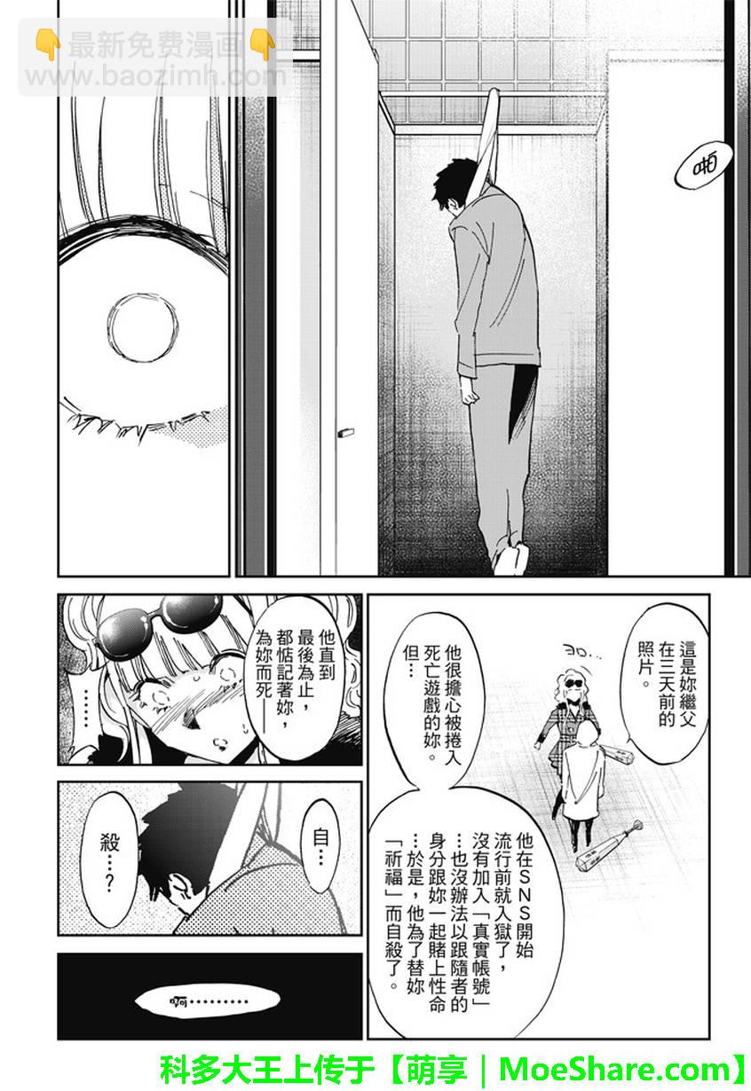 《真实账号》第126话 第16页