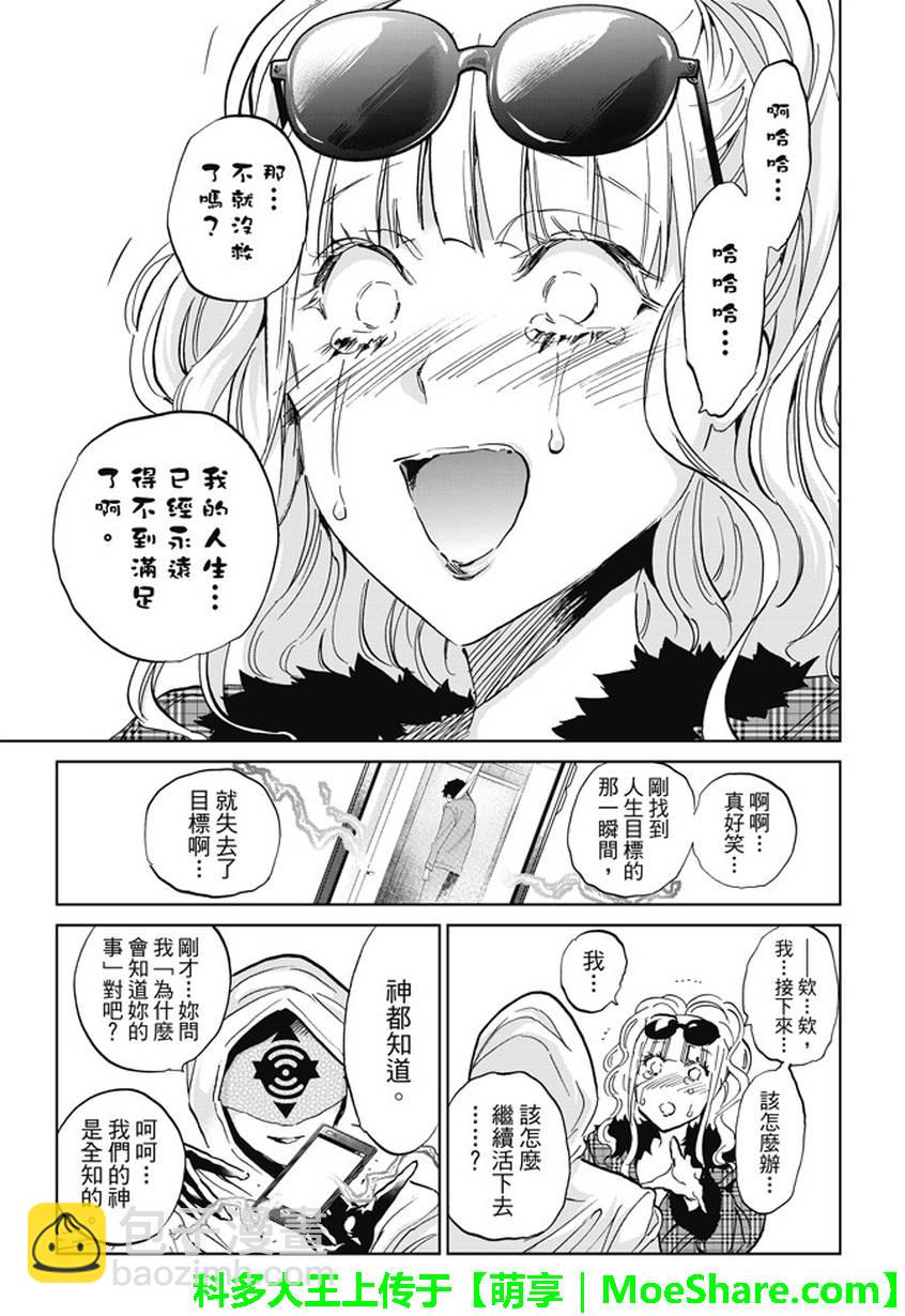《真实账号》第126话 第17页