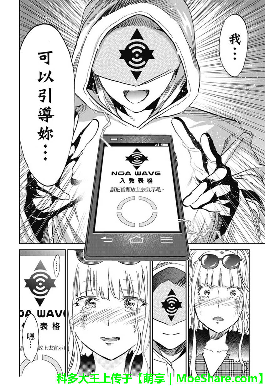 《真实账号》第126话 第18页