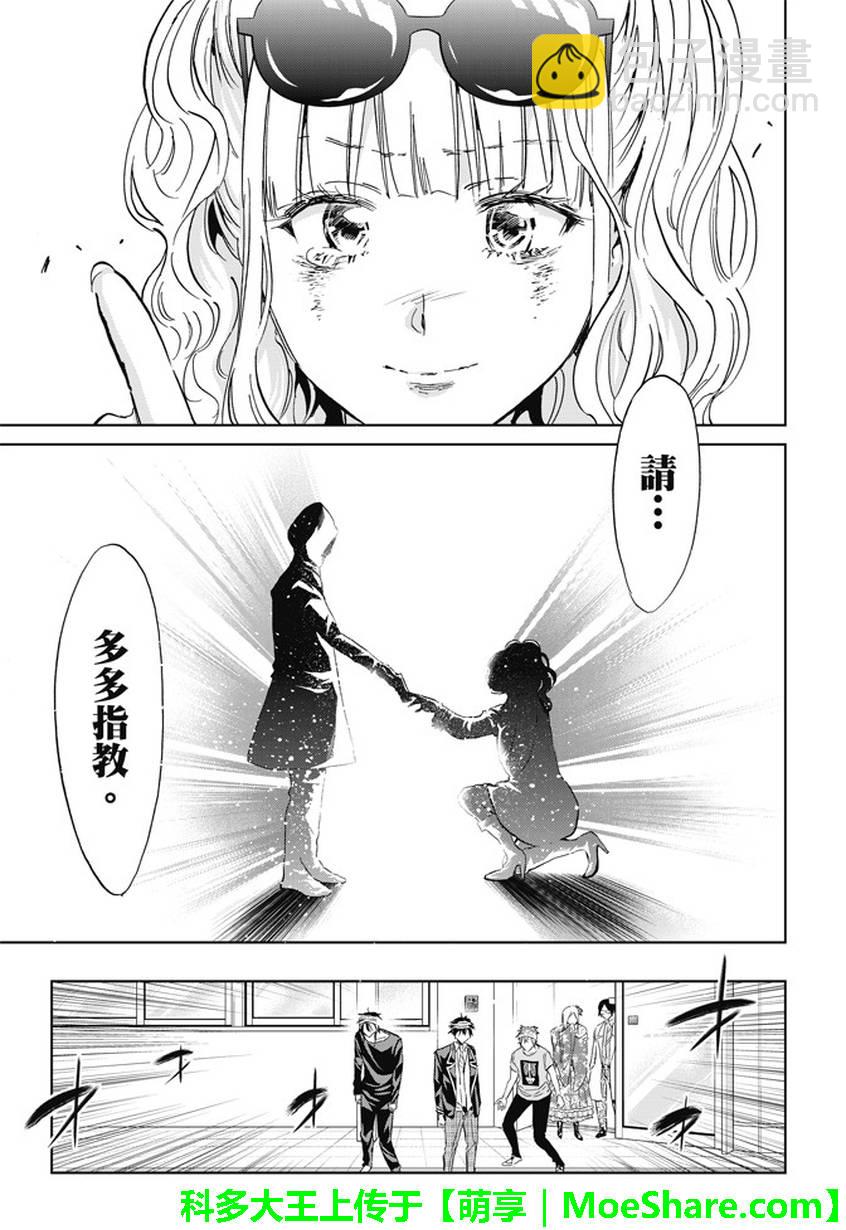 《真实账号》第126话 第19页