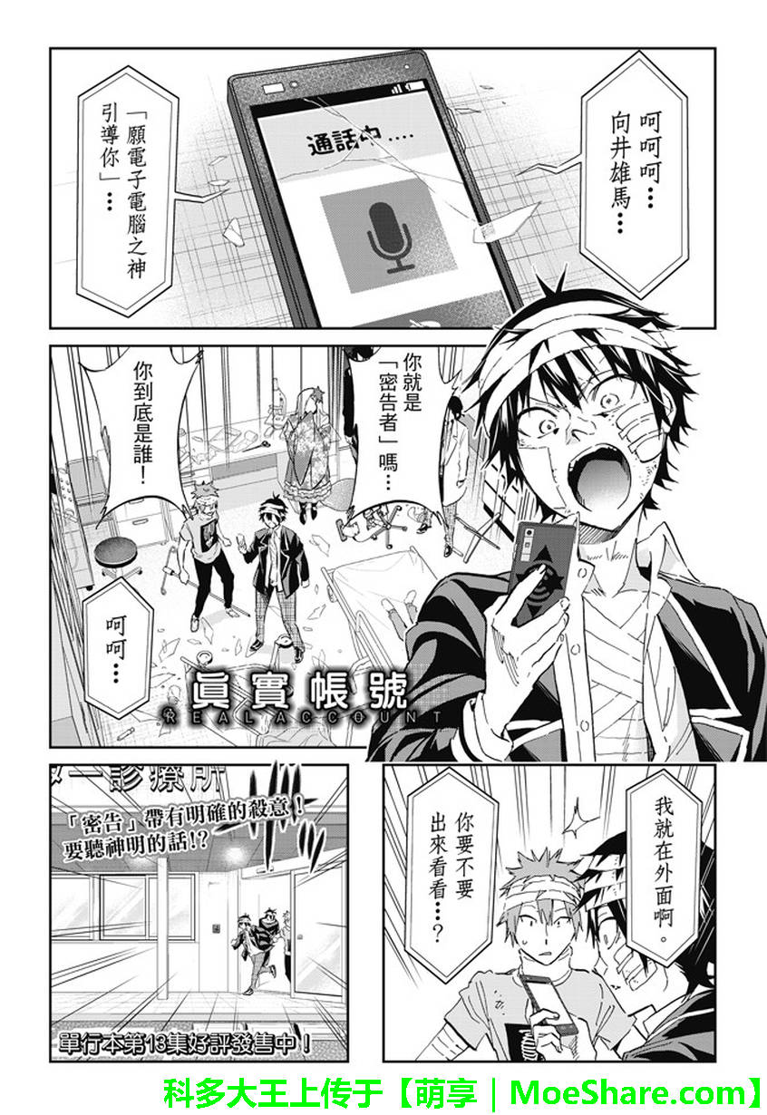 《真实账号》第126话 第1页