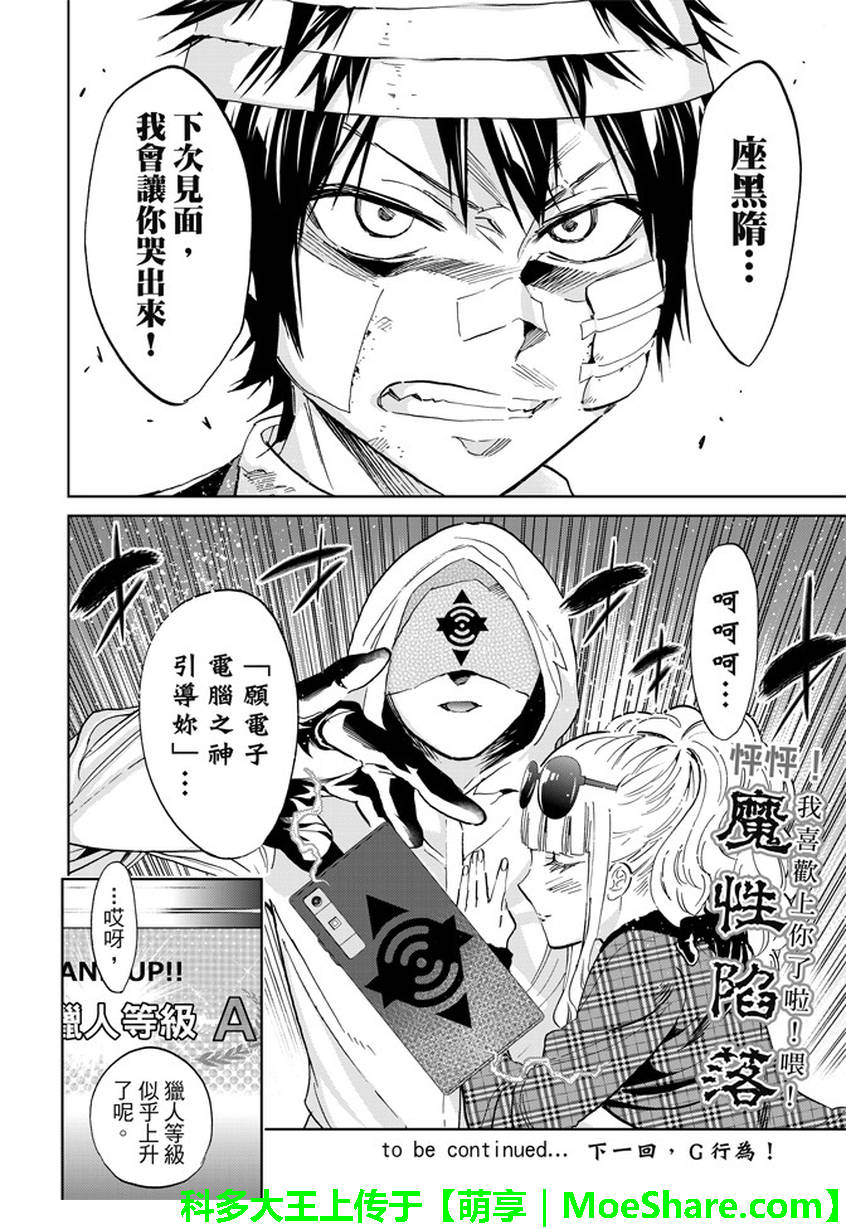 《真实账号》第126话 第20页