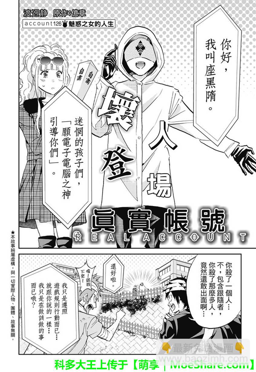 《真实账号》第126话 第2页