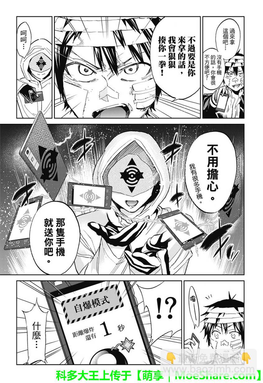 《真实账号》第126话 第3页