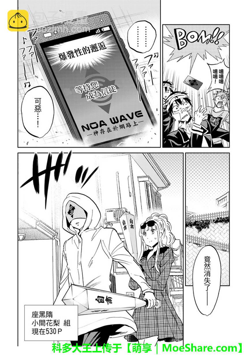 《真实账号》第126话 第4页