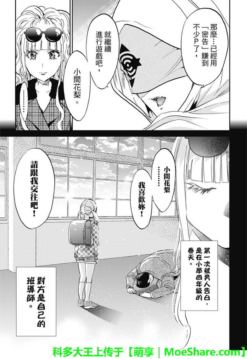 《真实账号》第126话 第5页