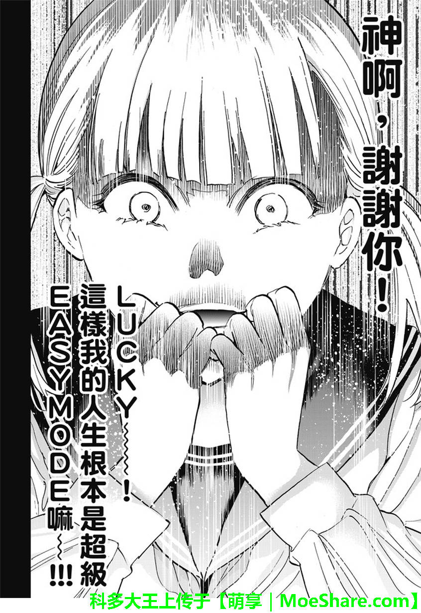 《真实账号》第126话 第8页