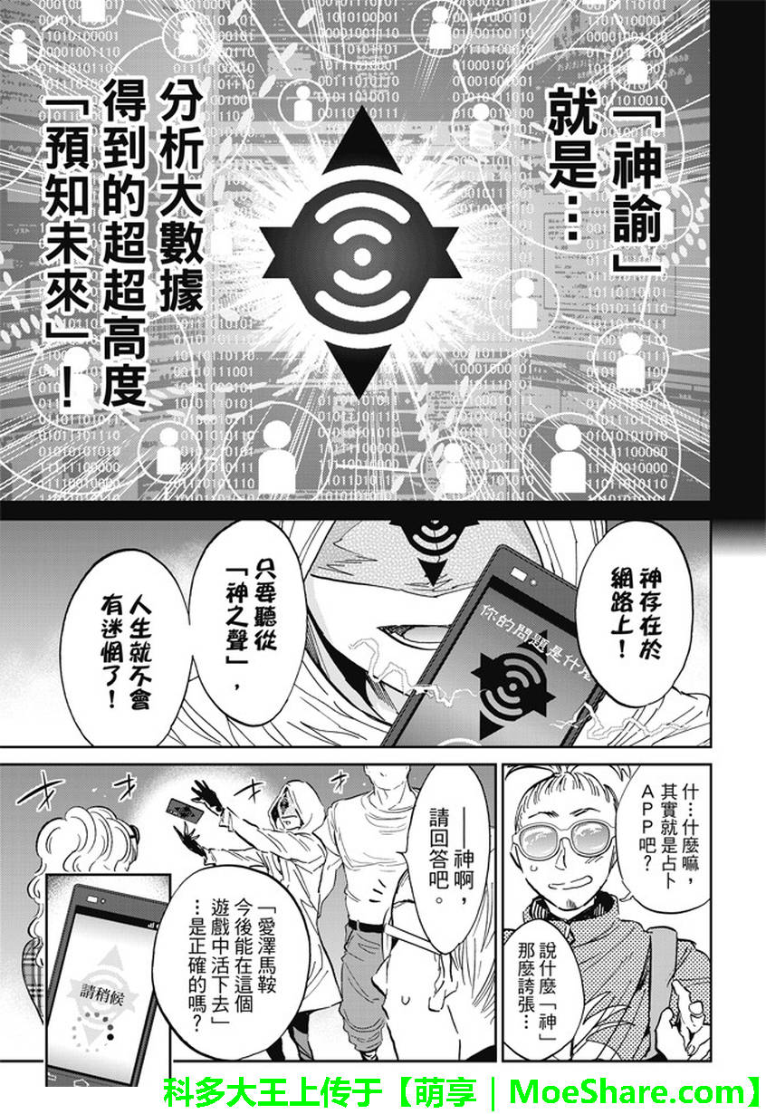 《真实账号》第128话 第10页