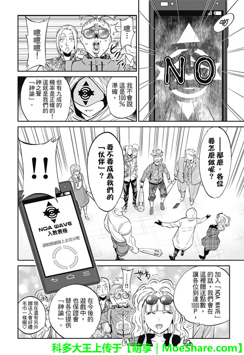 《真实账号》第128话 第11页
