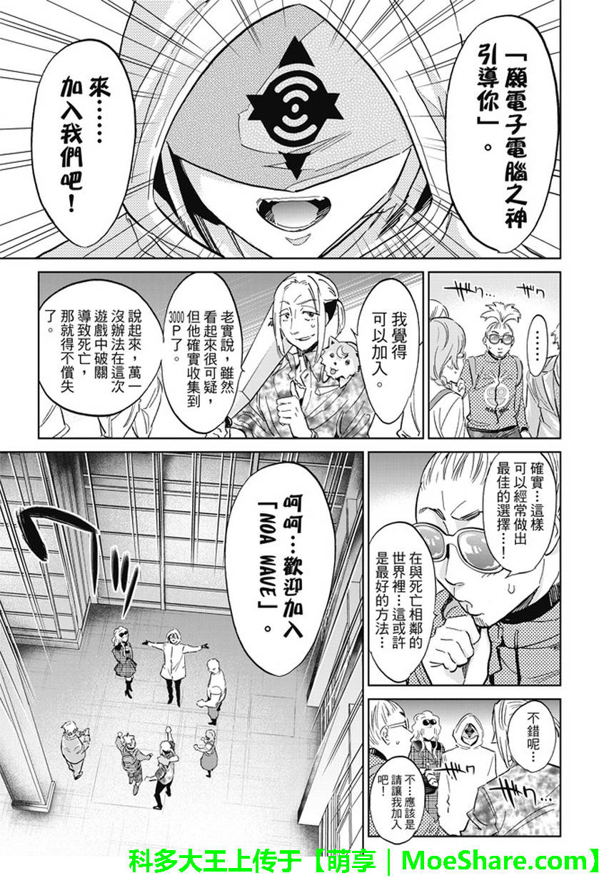 《真实账号》第128话 第12页
