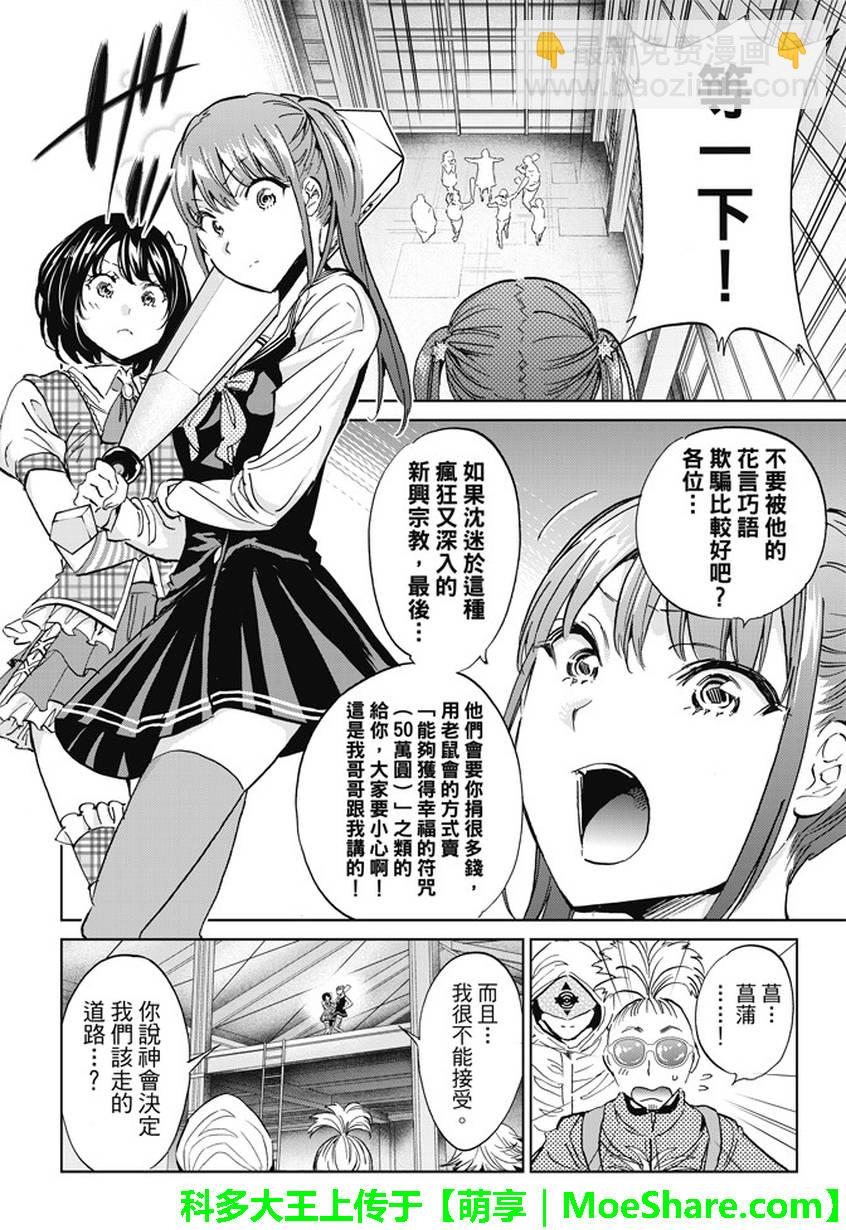 《真实账号》第128话 第13页