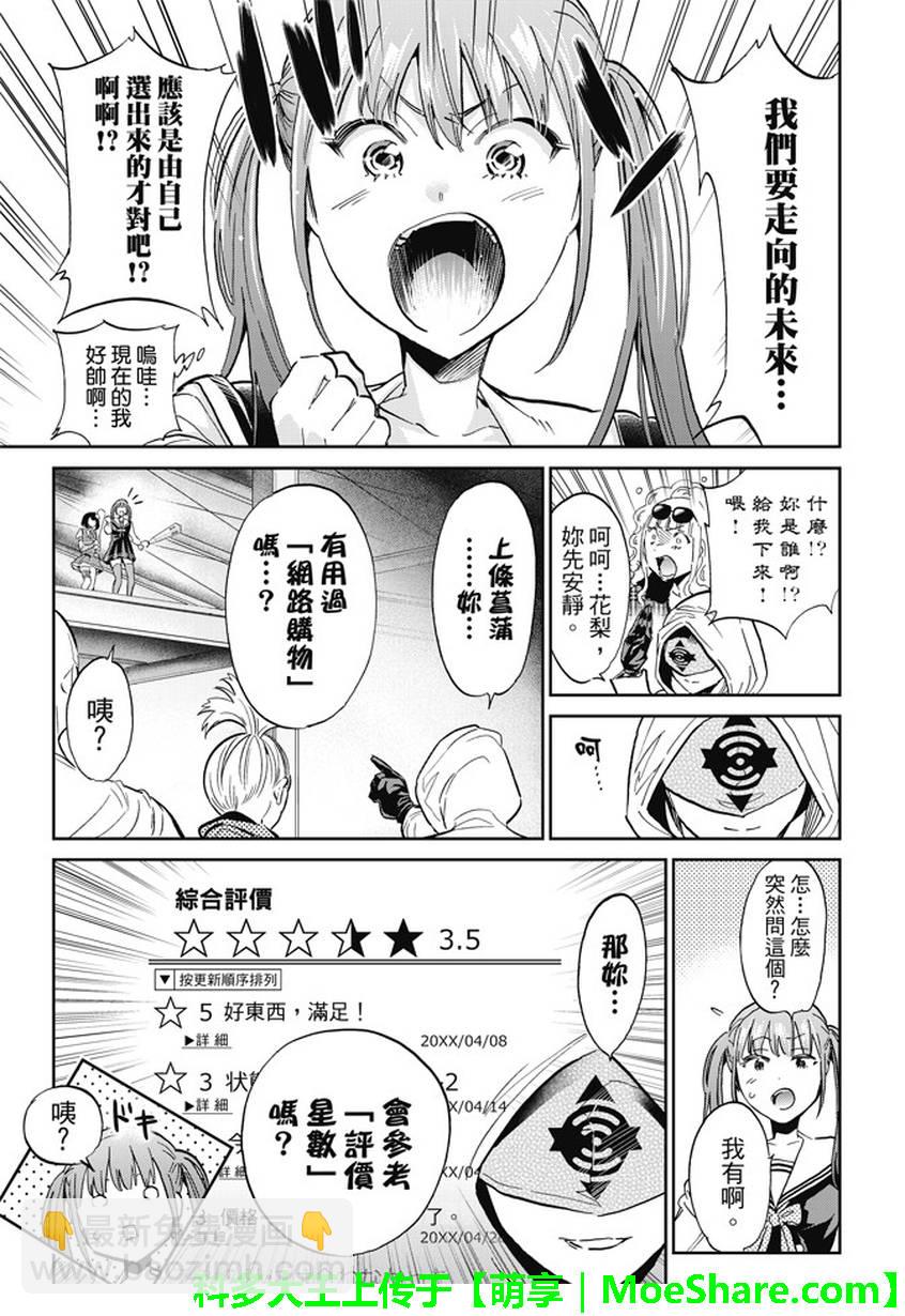 《真实账号》第128话 第14页