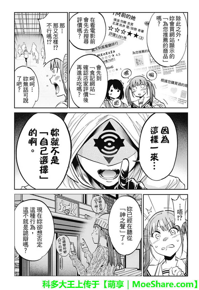 《真实账号》第128话 第15页