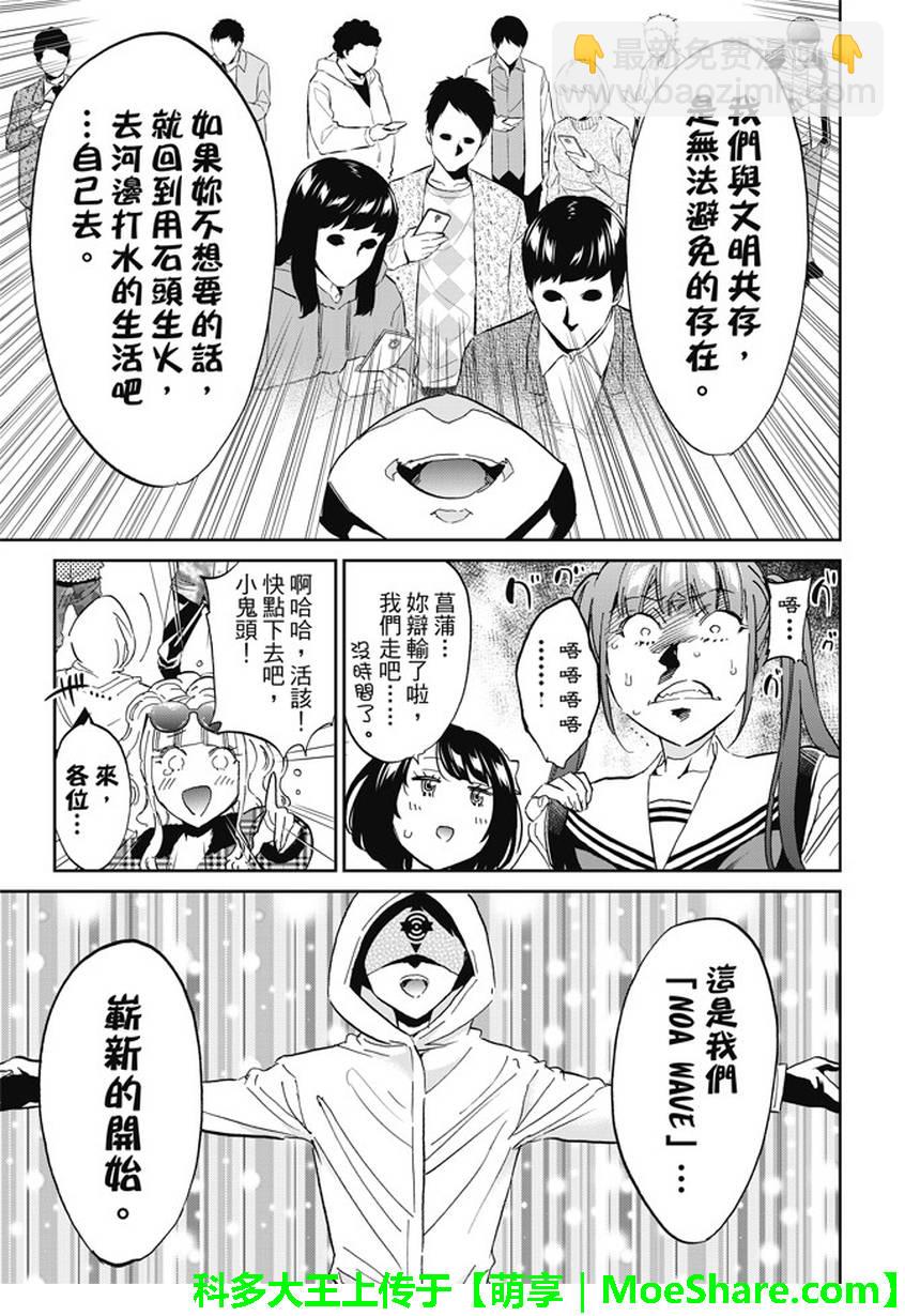 《真实账号》第128话 第16页
