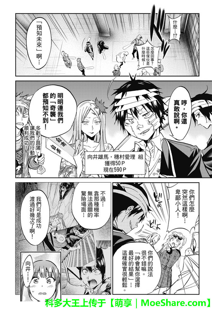 《真实账号》第128话 第19页