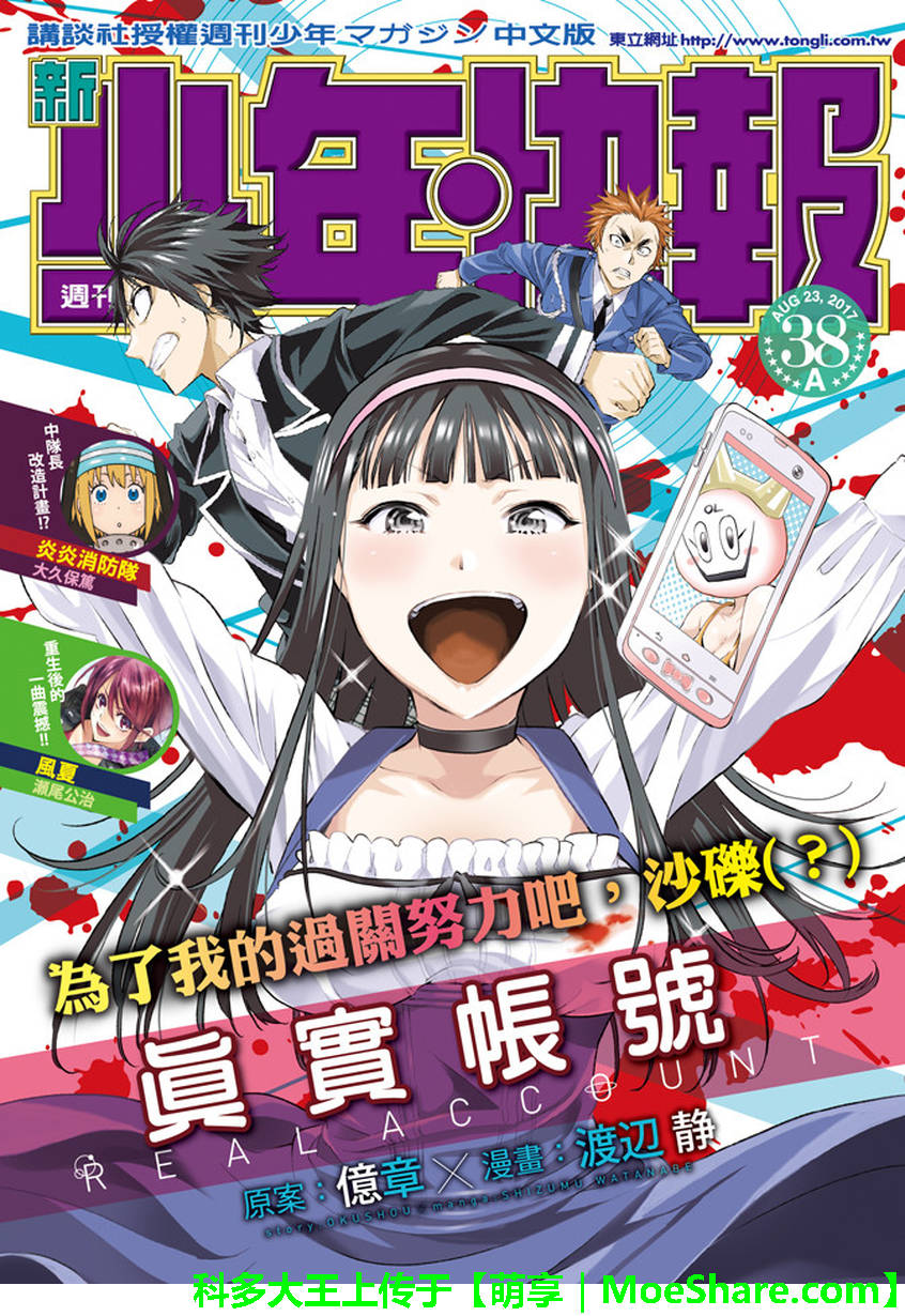 《真实账号》第128话 第1页