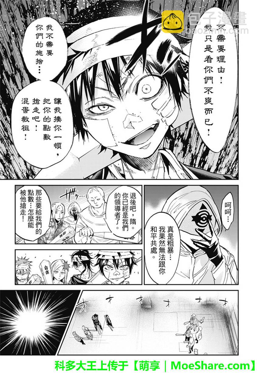 《真实账号》第128话 第20页
