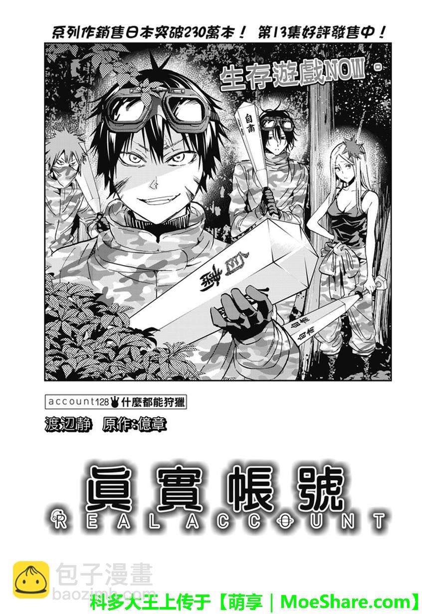 《真实账号》第128话 第2页