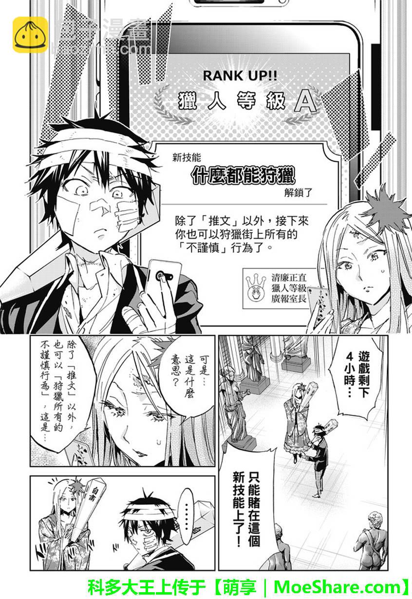 《真实账号》第128话 第3页