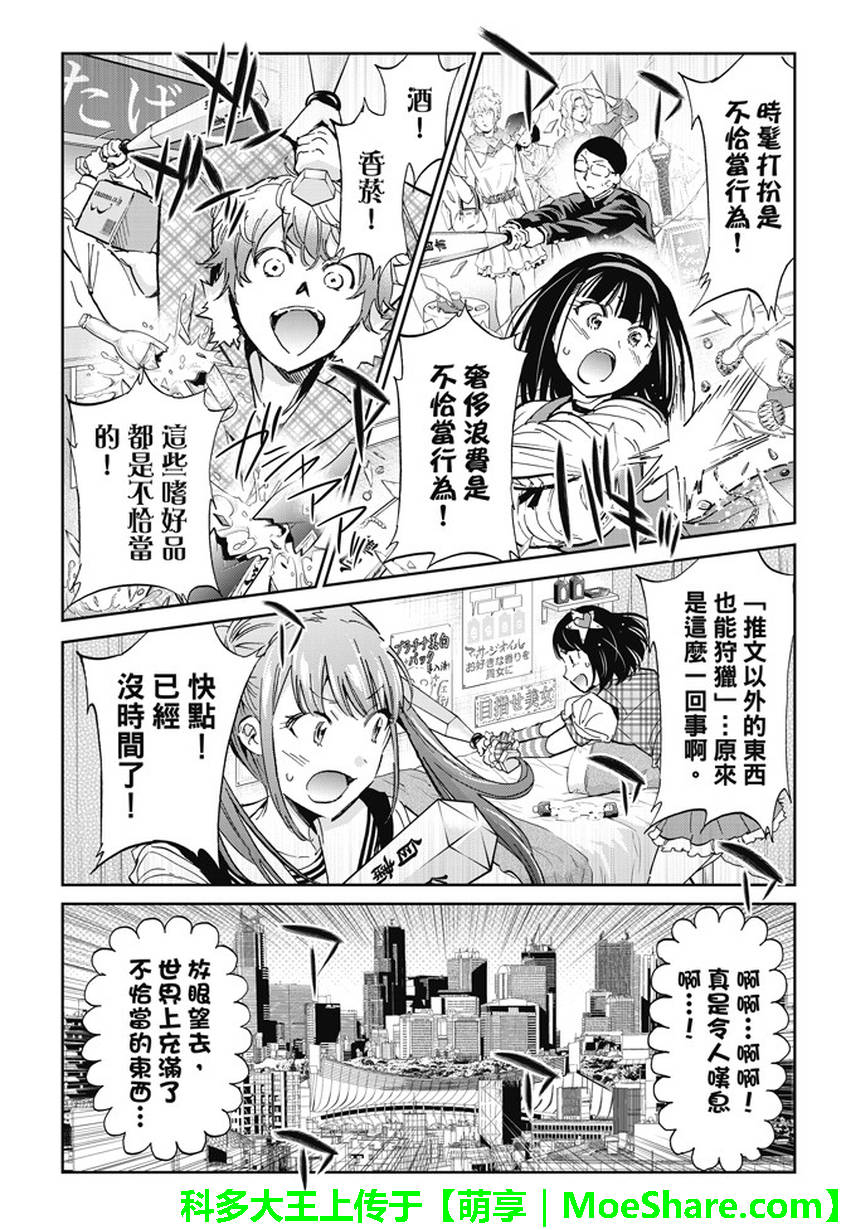 《真实账号》第128话 第5页