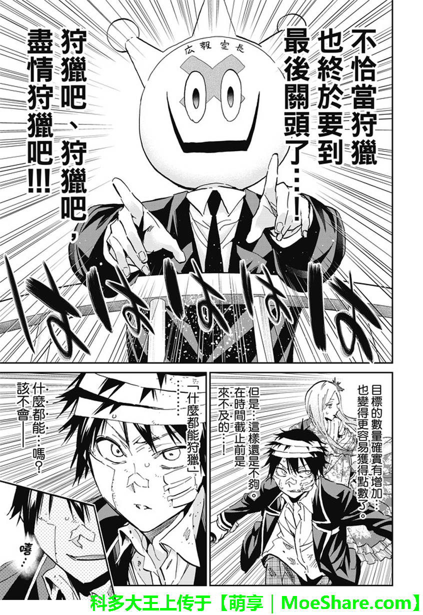 《真实账号》第128话 第6页