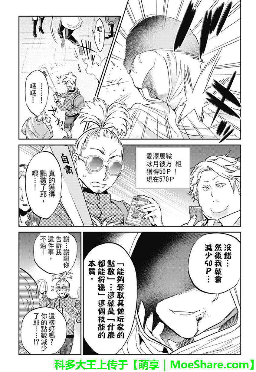 《真实账号》第128话 第7页