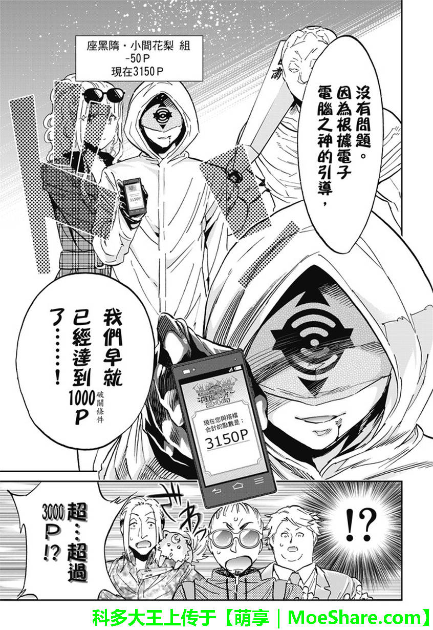 《真实账号》第128话 第8页