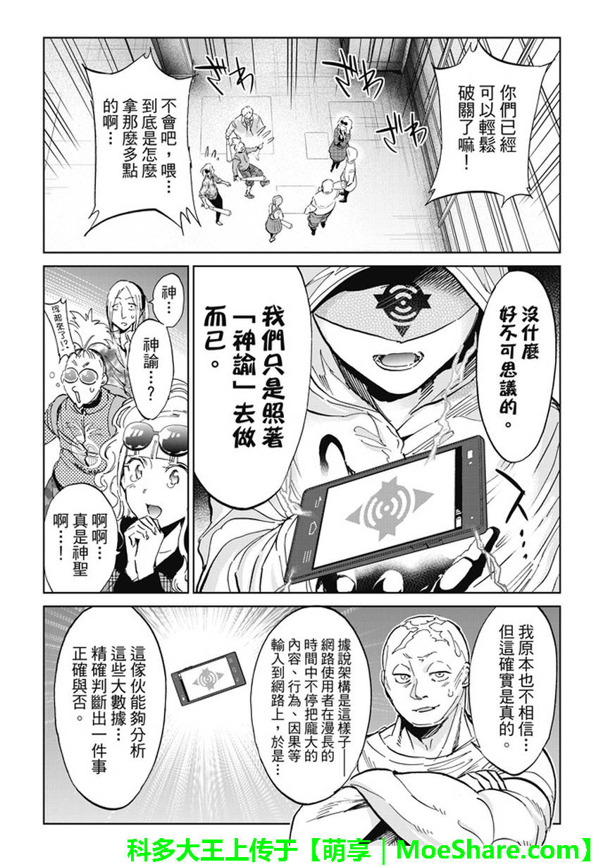 《真实账号》第128话 第9页