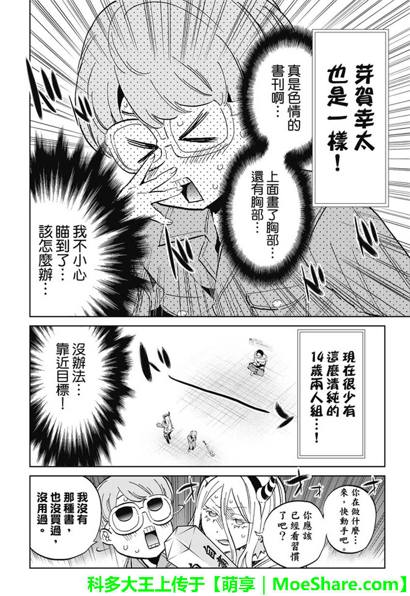《真实账号》第127话 第10页