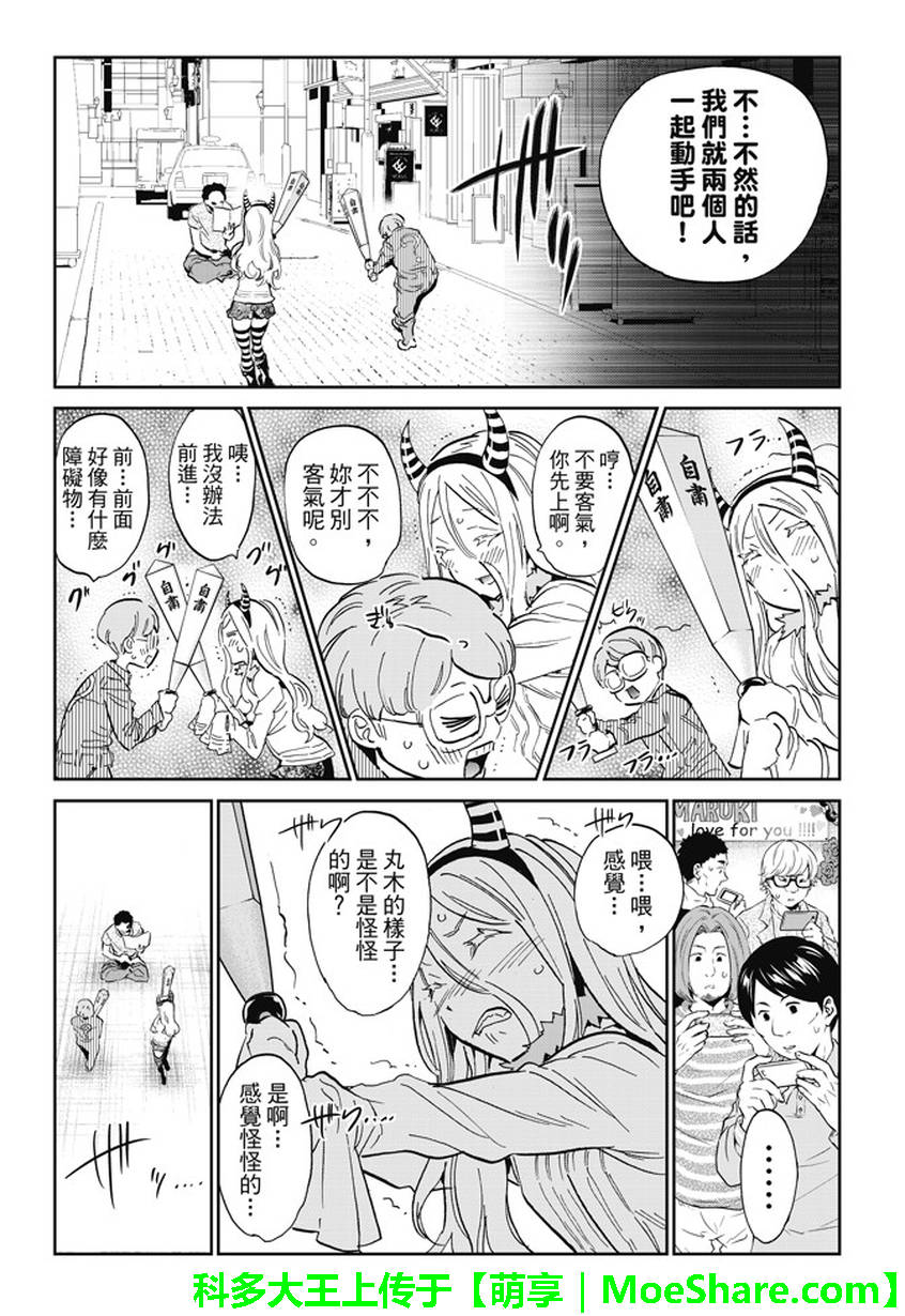 《真实账号》第127话 第11页