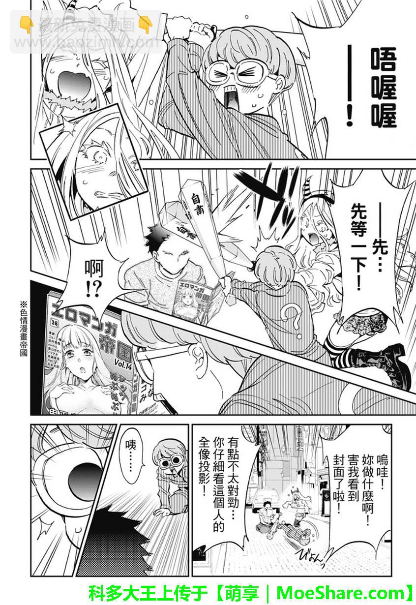 《真实账号》第127话 第12页