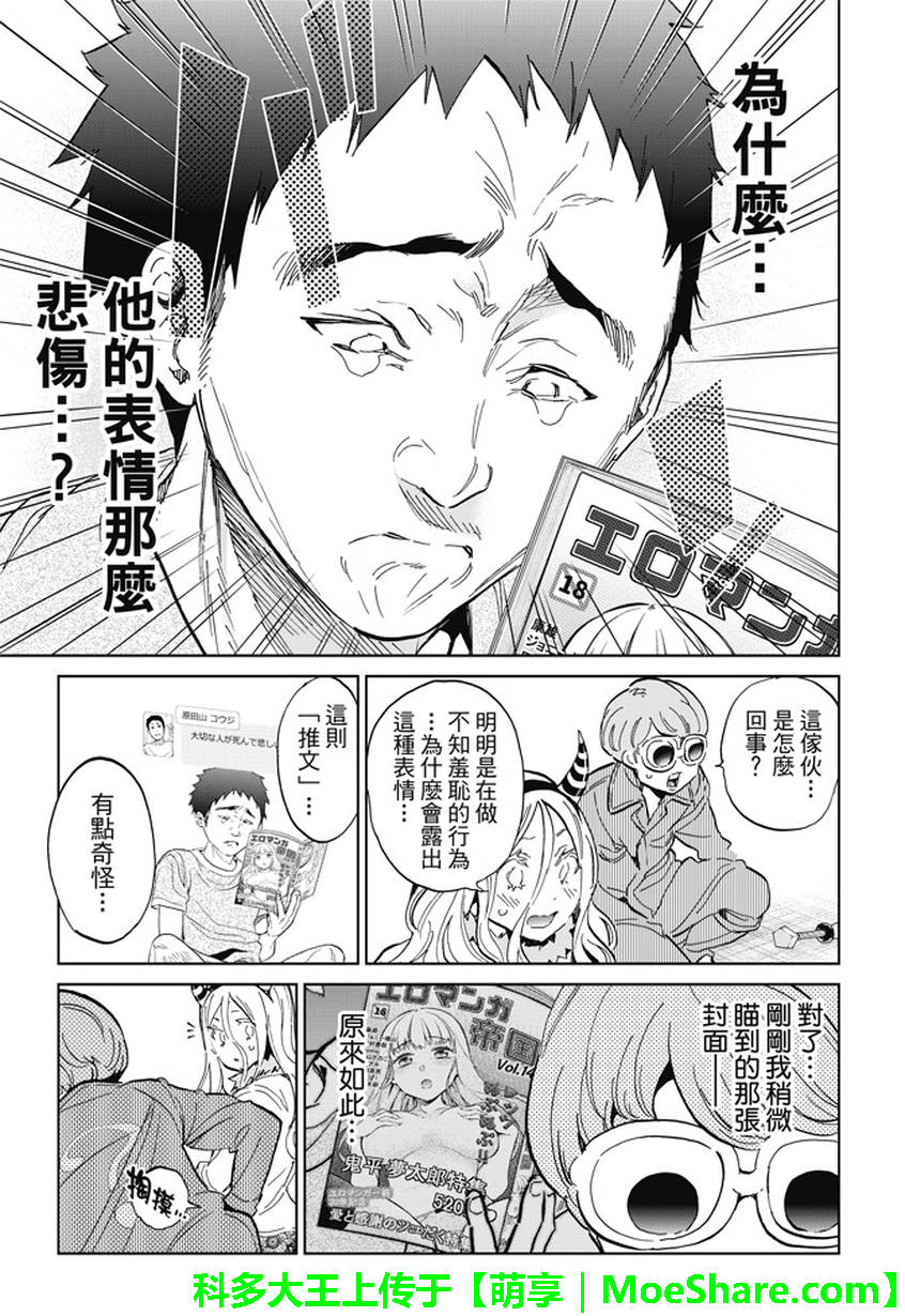 《真实账号》第127话 第13页