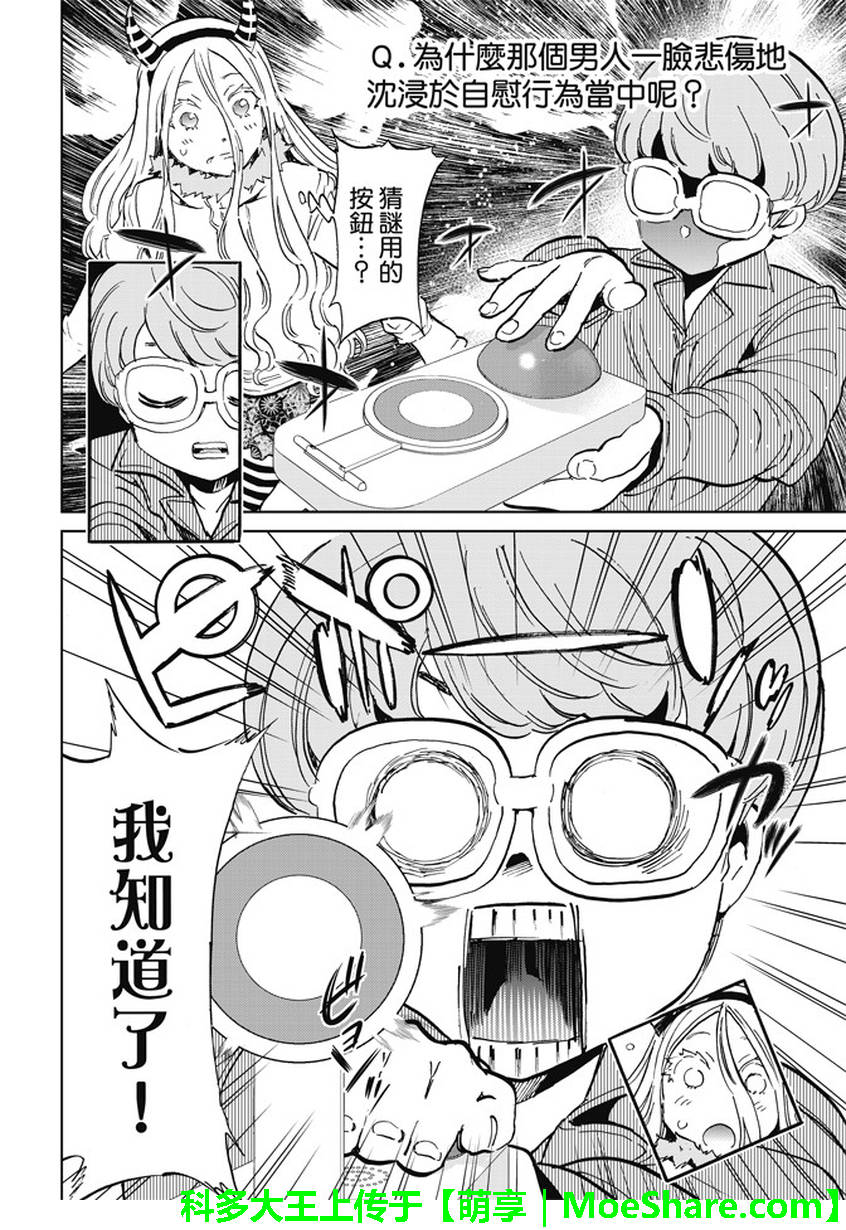 《真实账号》第127话 第14页