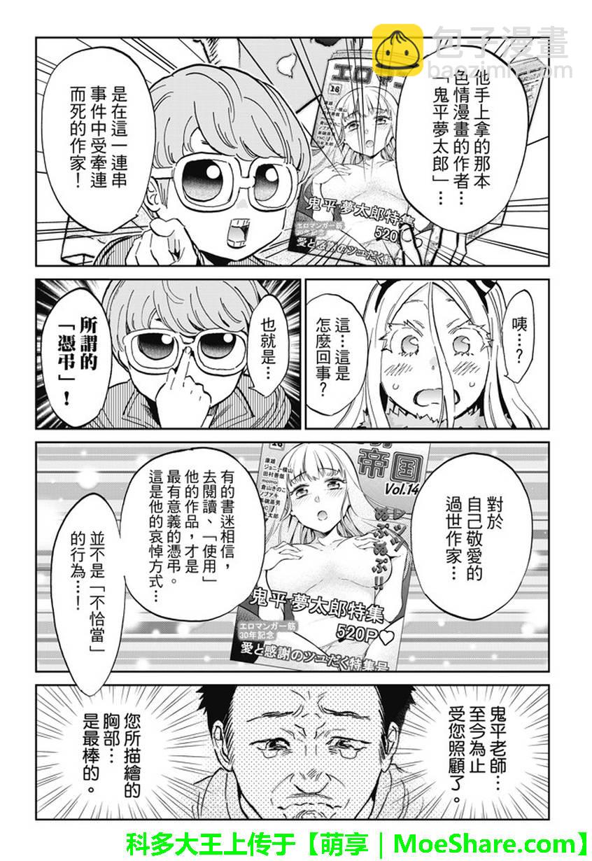 《真实账号》第127话 第15页