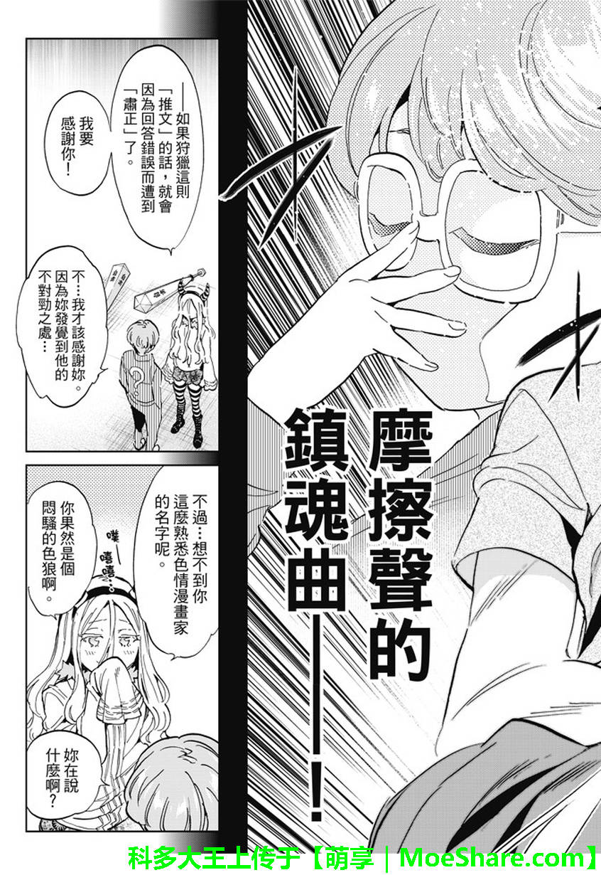 《真实账号》第127话 第17页