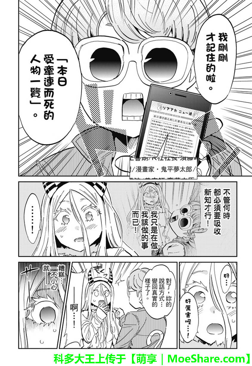 《真实账号》第127话 第18页