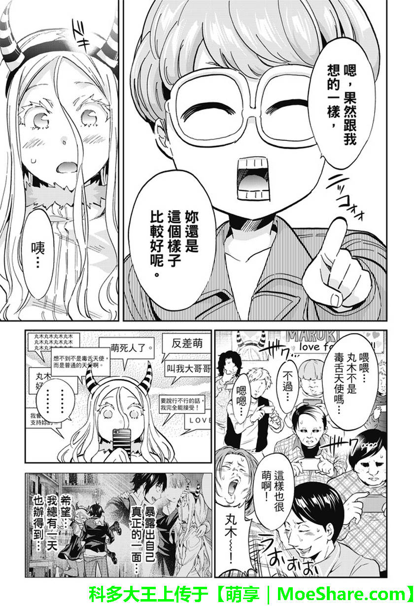 《真实账号》第127话 第19页