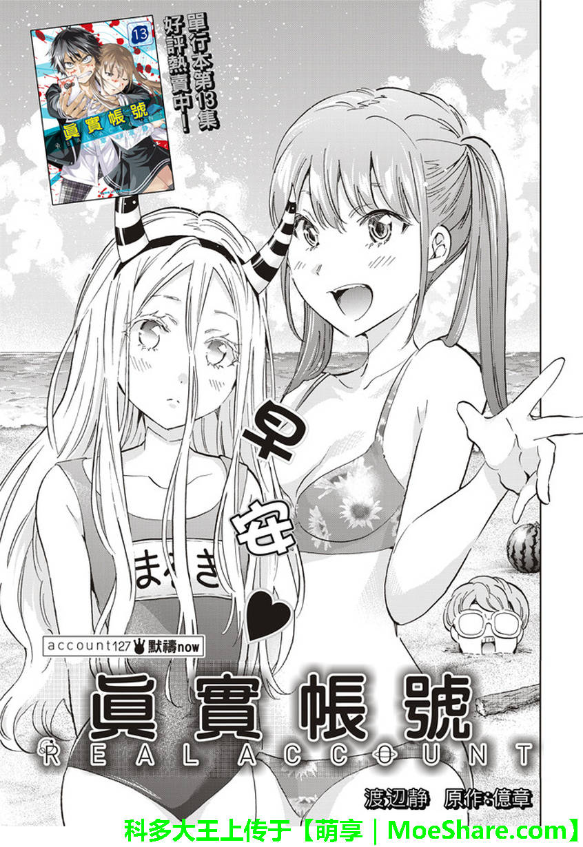 《真实账号》第127话 第1页